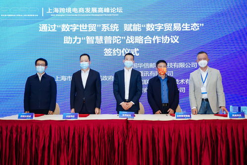 2022上海跨境電商發(fā)展高峰論壇在滬隆重舉行，貿(mào)易咨詢服務(wù)成焦點